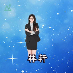 林轩